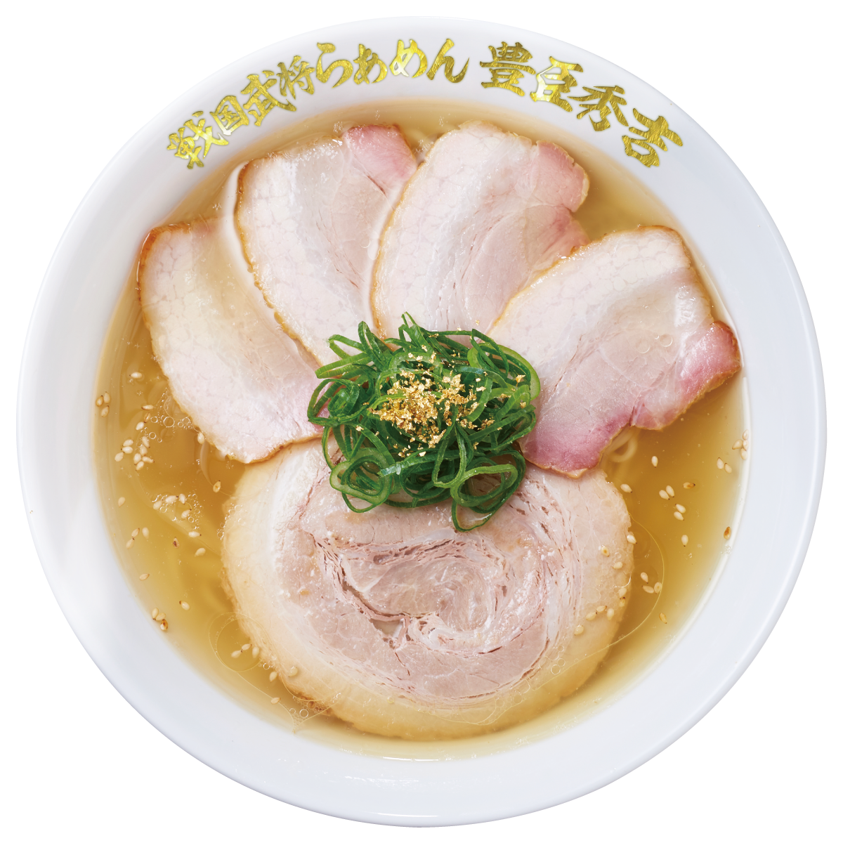 戦国武将らあめん豊臣秀吉(シン・黄金の鶏そば)