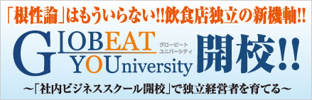 グロービートユニバーシティ開校!!