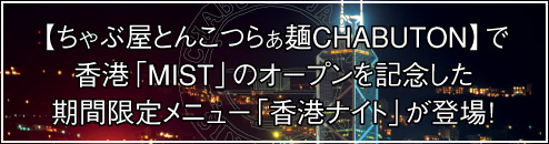yԉƂ񂱂炟CHABUTONzō`uMISTṽI[vLOԌ胁j[u`iCgvoI