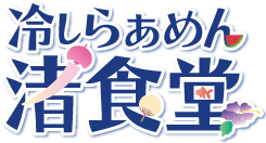 喜多方らあめん大崎食堂