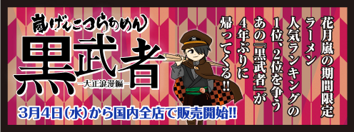 「食べログ」ラーメンランキング全国1位(2019年12月時点)<br>
今、日本人が一番食べたい醤油ラーメン