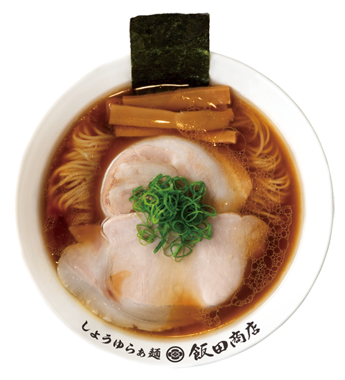 しょうゆらぁ麺 飯田商店