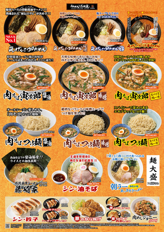 『らあめん花月嵐Evolution 下北沢駅前店』専用メニュー表