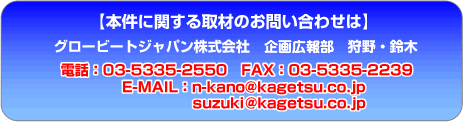 y{Ɋւނ̂₢킹́zO[r[gEWpЁ@L񕔁@E dbF03-5335-2550@FAXF03-5335-2239