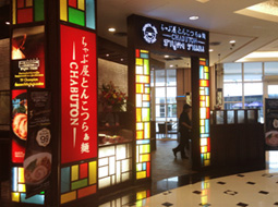 CHABUTON プロムナード・アット・ファッションアイランド店