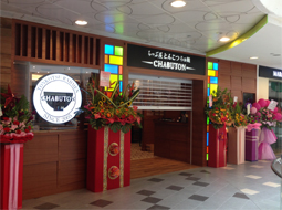 CHABUTON TAMPINES1店